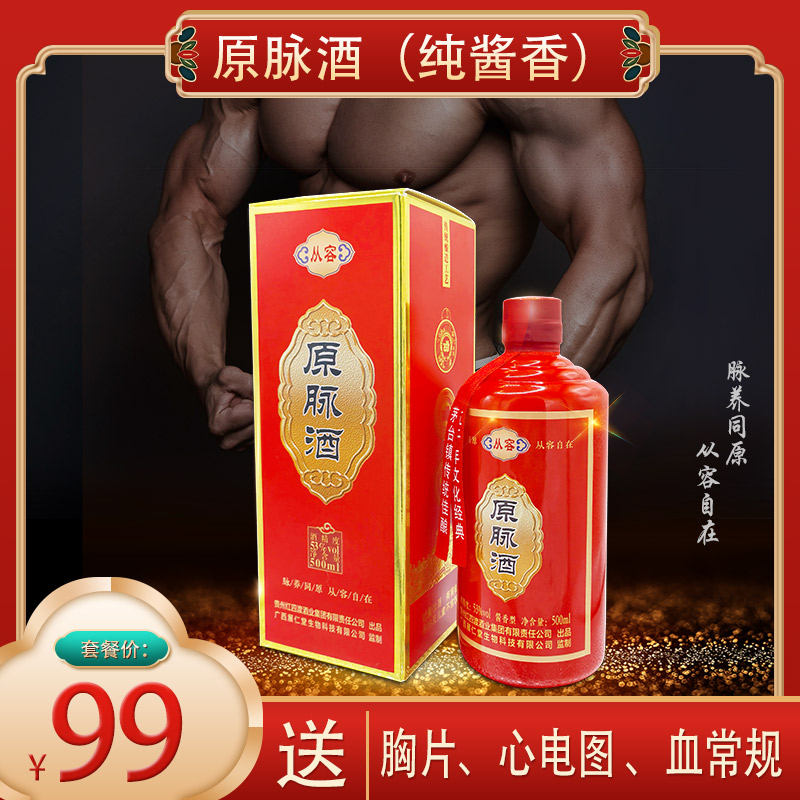 99元套餐：  包含（原脉酒红色胸片、血常规、心电图）