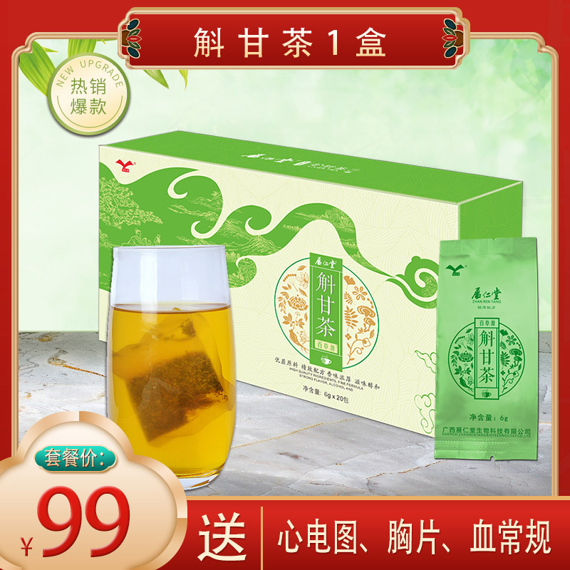 99元套餐 ：包含  （斛甘茶1盒、胸片、心电图、血常规）