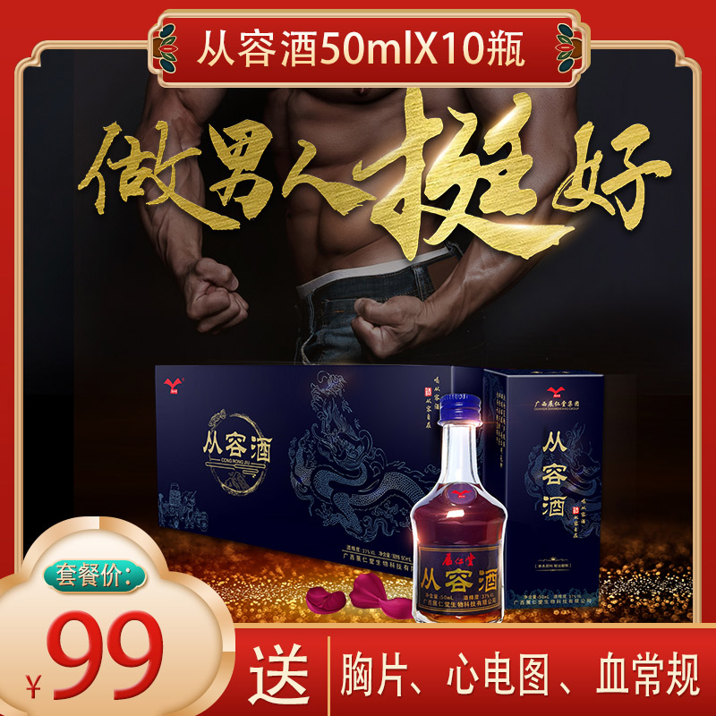 99元套餐 ：包含  （从容酒50ML10瓶装、胸片、心电图、血常规）