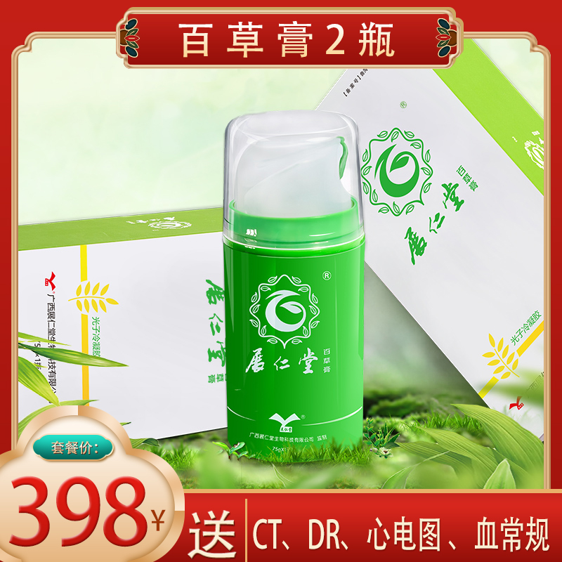 398元套餐 ：包含  （百草膏2瓶、CT、DR、心电图、血常规）