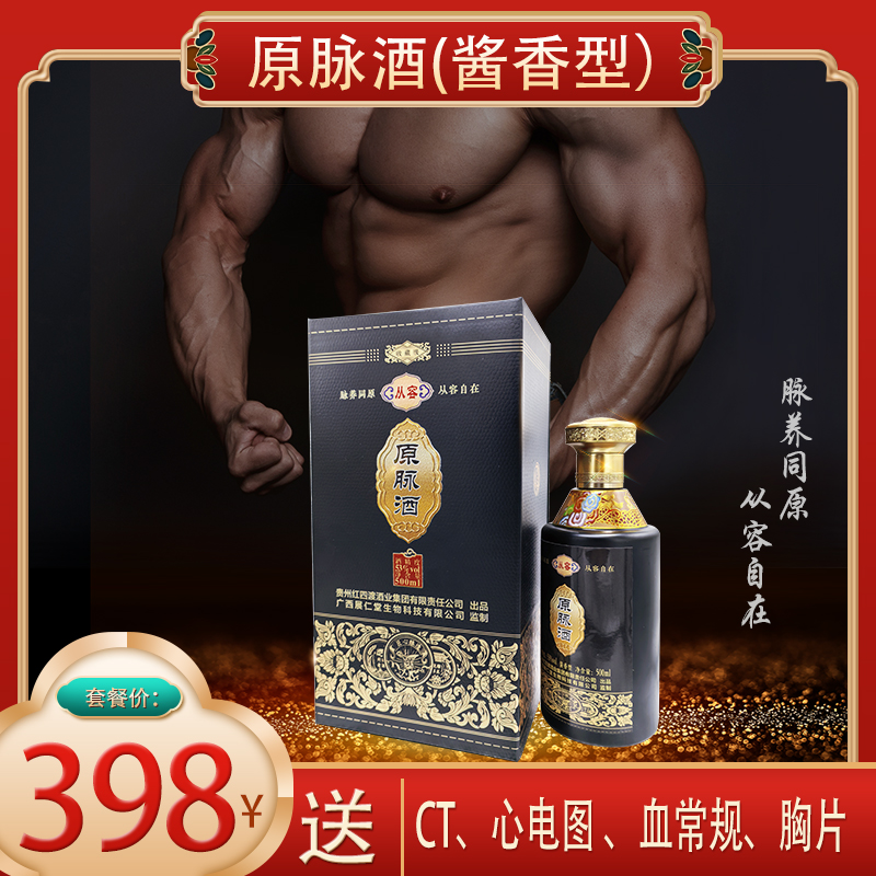 398元套餐 ：包含  （原脉酒黑酱香型500ML、CT、心电图、血常规、胸片）