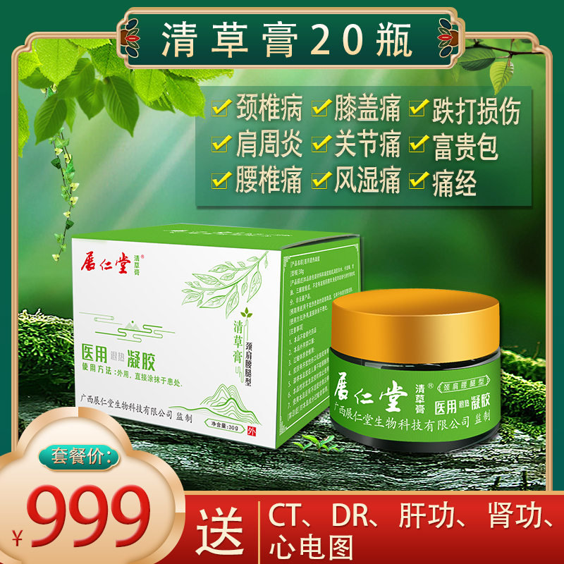 999元套餐 ：包含  （清草膏20瓶、CT、DR、肝功、肾功、心电图）