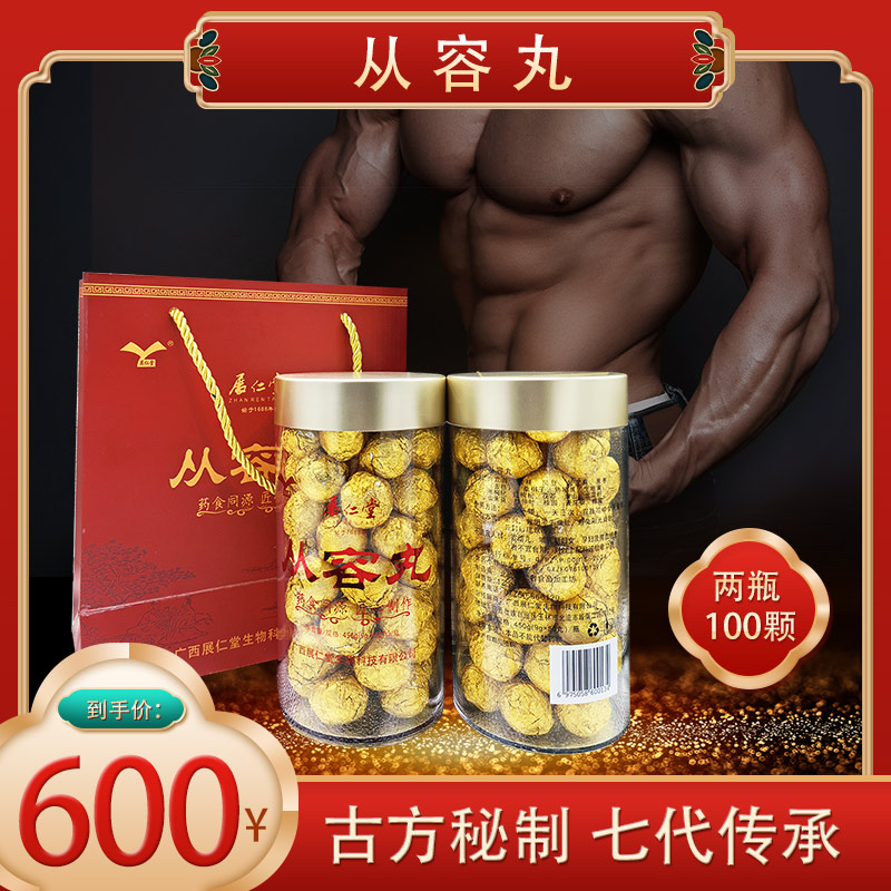 从容丸 两瓶装 100颗