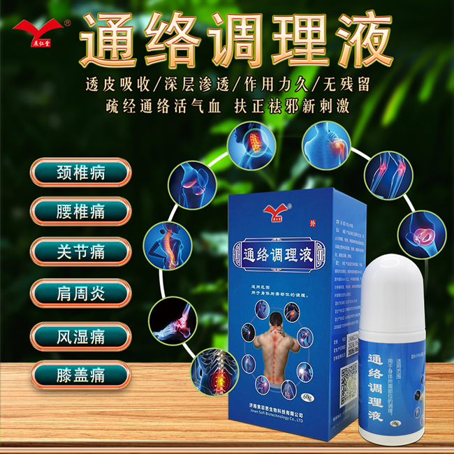 展仁堂通络调理液