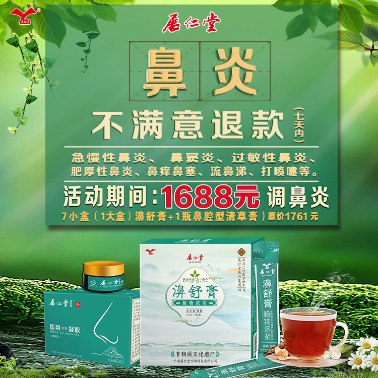 1688 鼻炎专享 VIP